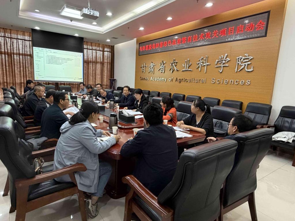 马铃薯脱毒种薯绿色高效繁育技术攻关项目启动会在我院召开