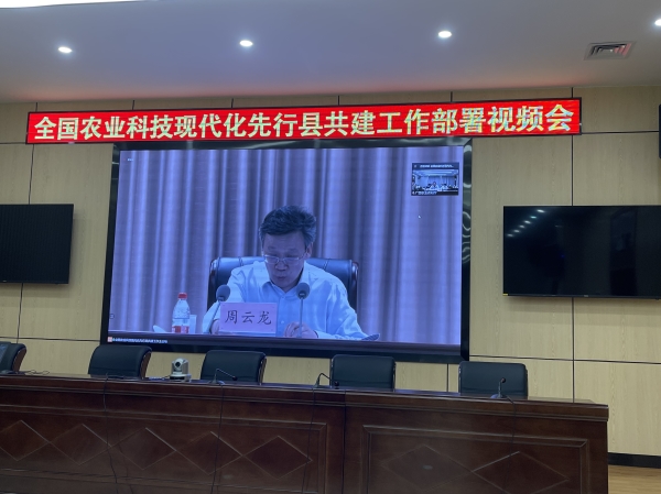 李敏权参加全国农业科技现代化先行县共建工作视频会议